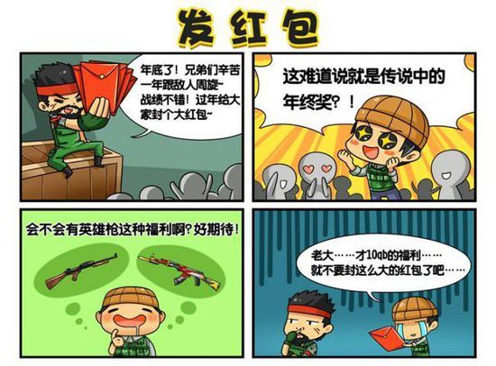 cf漫画快过年了来给大家封个红包不要客气
