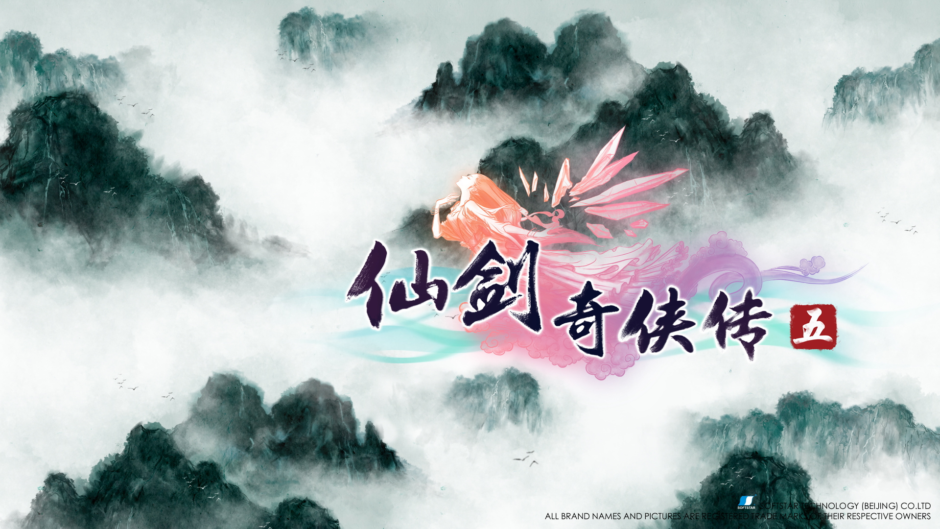 《仙剑5》壁纸之二