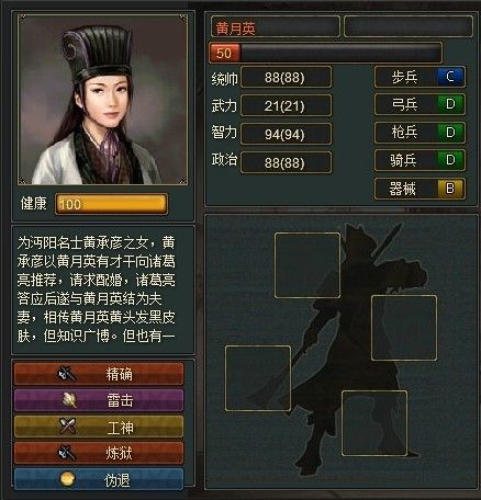 《新三国战》无双名将录之黄月英