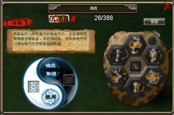 新颖而独特《霸道》魂魄系统详解_网络游戏霸道_新浪游戏_新浪网