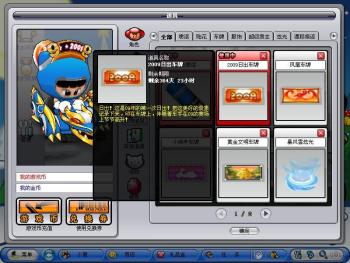 《跑跑卡丁车》2009心动礼包让你心动