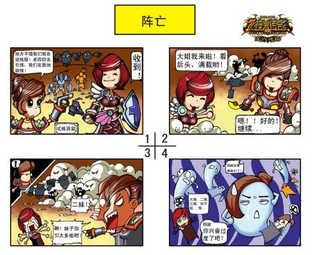 《神鬼传奇》漫画物语四格漫画赏析