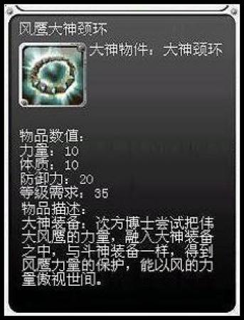 风鹰大神装环