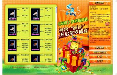 抓住问道最后的机会领至饕餮过新年