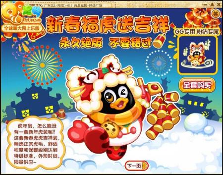 虎年q宠宝贝新装缤纷时尚大放送喽