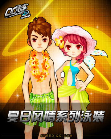 五花八门三点式《qq飞车》泳装指南