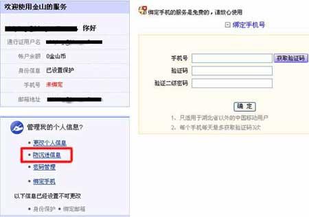 [官方公告] 防沉迷信息绑定步骤说明