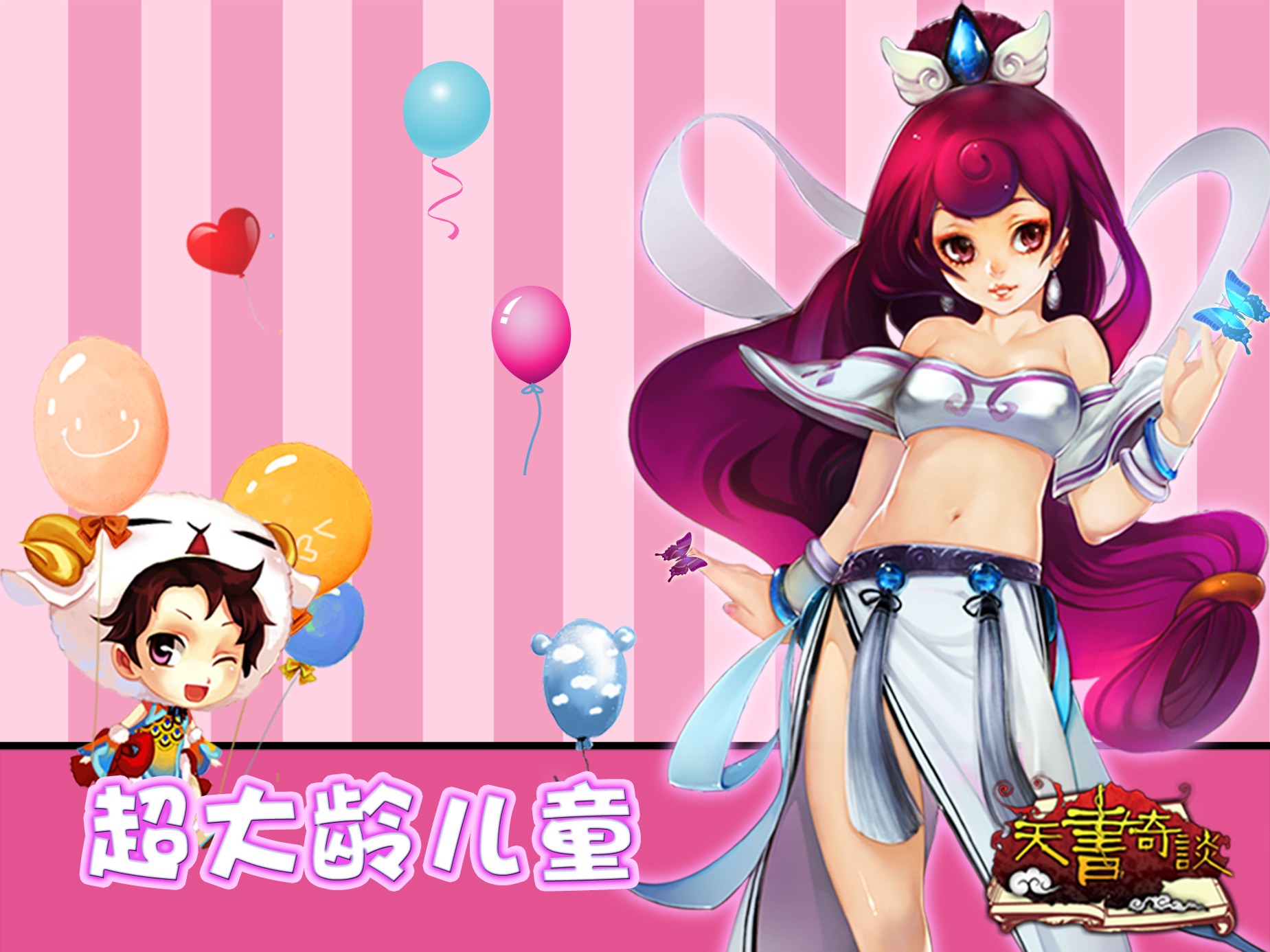 [新闻]畅享欢乐六一 《天书奇谈》享甜蜜