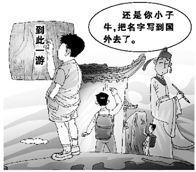 国人心理透视到此一游是心理幼稚病