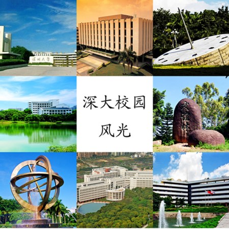 李宁大学生足球联赛决赛球队学校介绍:深圳大学