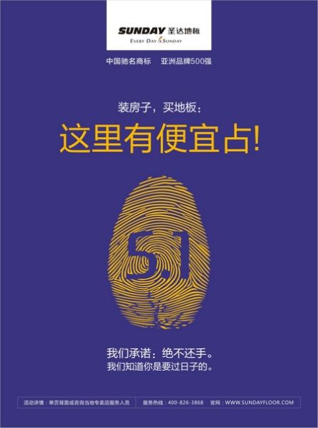 圣达地板五一促销行动盛大启幕让你占便宜