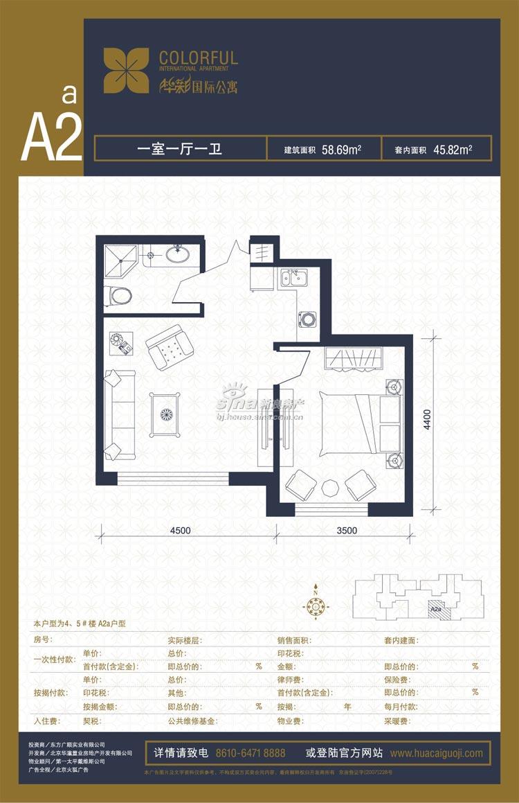 华彩国际公寓 户型展示 a2a一室一厅一卫
