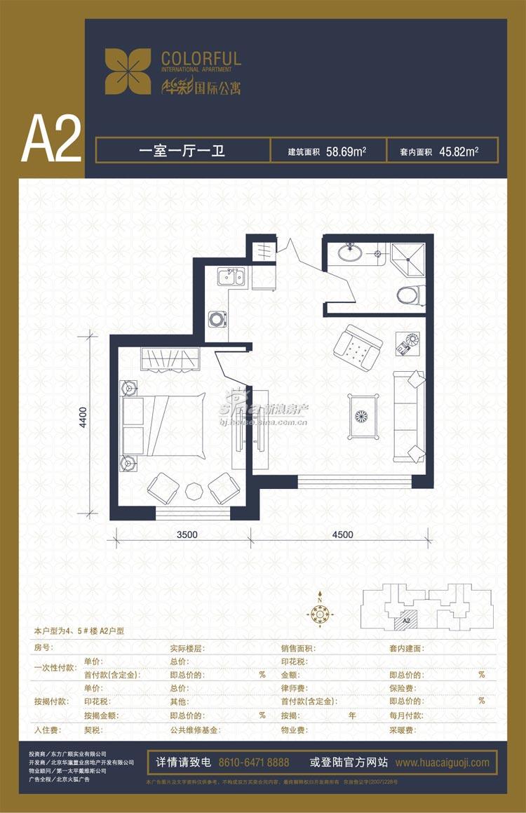 华彩国际公寓 户型展示 a2一室一厅一卫