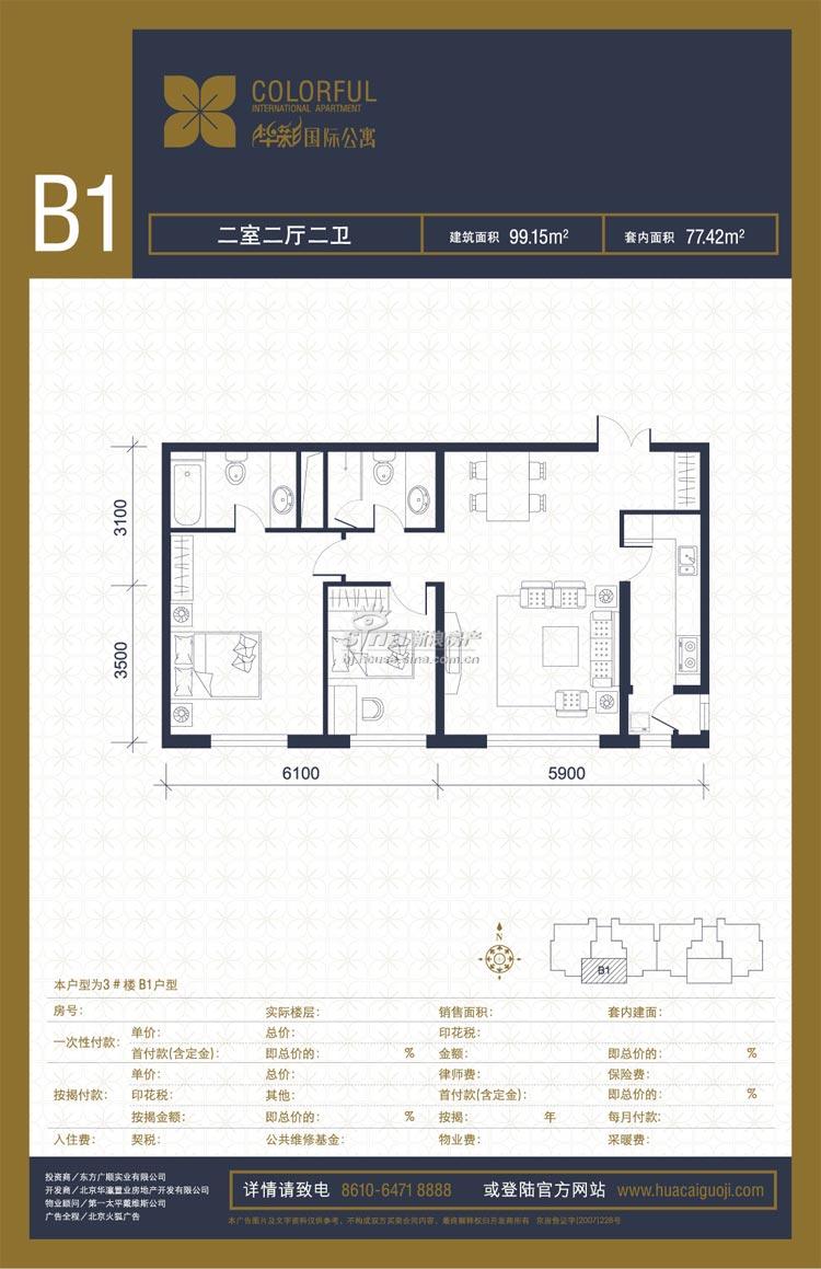 华彩国际公寓 户型展示 b1两室两厅两卫