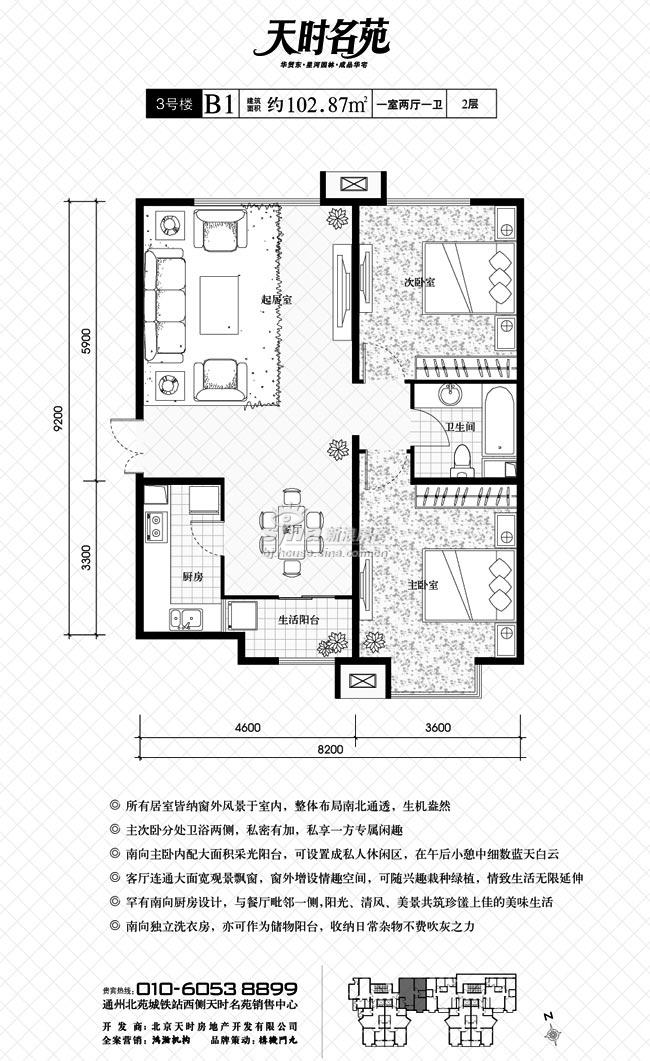 天时名苑 户型展示 3号楼b1户型两室两厅一卫
