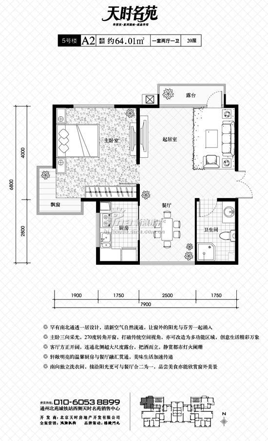 天时名苑 户型展示 5号楼a2户型一室两厅一卫