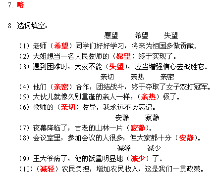 漢字詞語部分試題答案