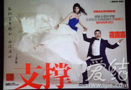 李丹妮田晓龙摩登婚礼28款海报2