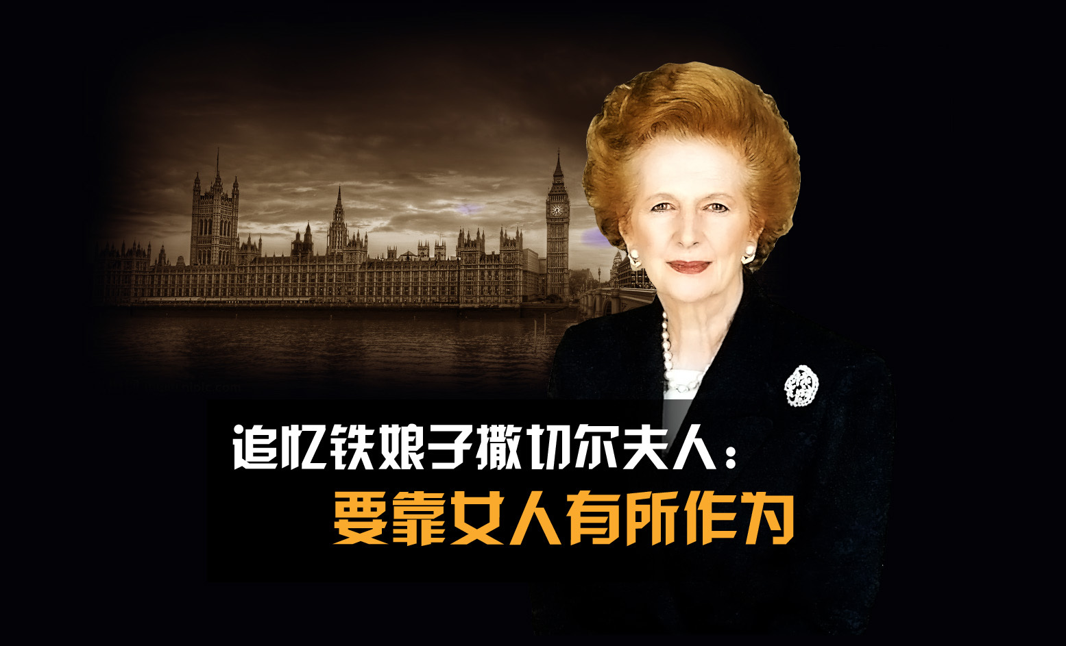 铁娘子,撒切尔夫人,英国首相,撒切尔