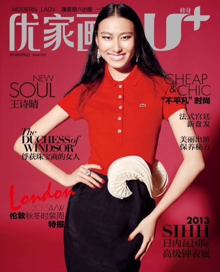 优家画报封面王诗晴人生无小秀
