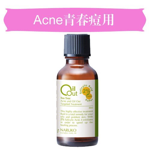 娜露可茶树油切痘痘粉刺露