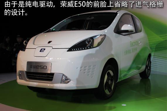 榮威e50純電動車上市 售價23.49萬元_新浪汽車_新浪網