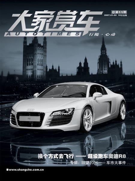 《大家赏车》2007年第1期--期待 明天会更好(图)_新浪汽车_新浪网