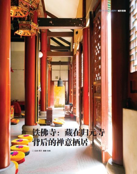 铁佛寺(大武汉杂志报道)