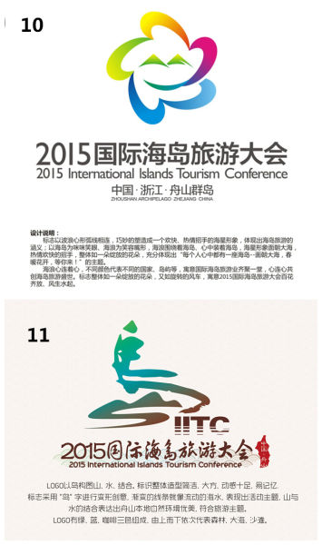 国际海岛旅游大会选口号logo送套票组图2