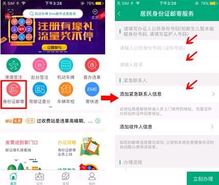 郵證app推出身份證郵寄服務 助你便捷換證