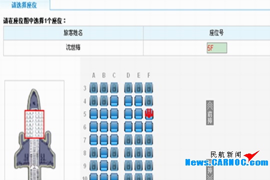 南航官网全国首推在线机上座位预定服务