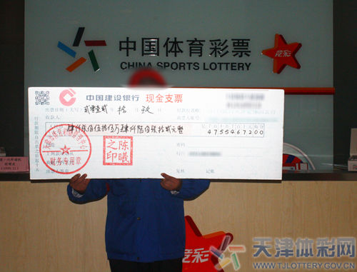 男子为掏空奖池买彩守号8年揽4755万(图)