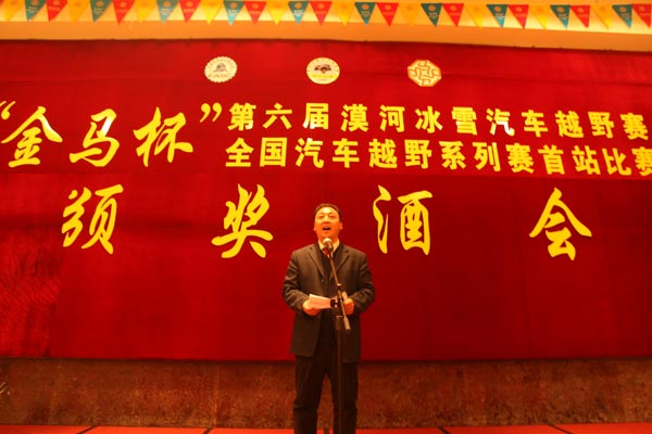 图文漠河冰雪越野赛颁奖漠河县委书记王秀国讲话