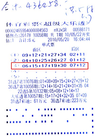 新浪數字彩票 正文 5月22日晚開獎的體彩超級大樂透第10058期井噴了9