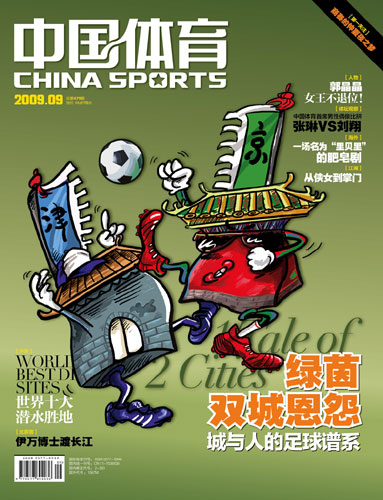 以上为《中国体育》杂志2009年9月刊封面.