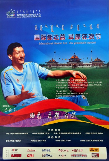 图文-首届国际那达慕大会进入倒计时 大会宣传画